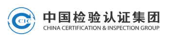 中檢集團(tuán)